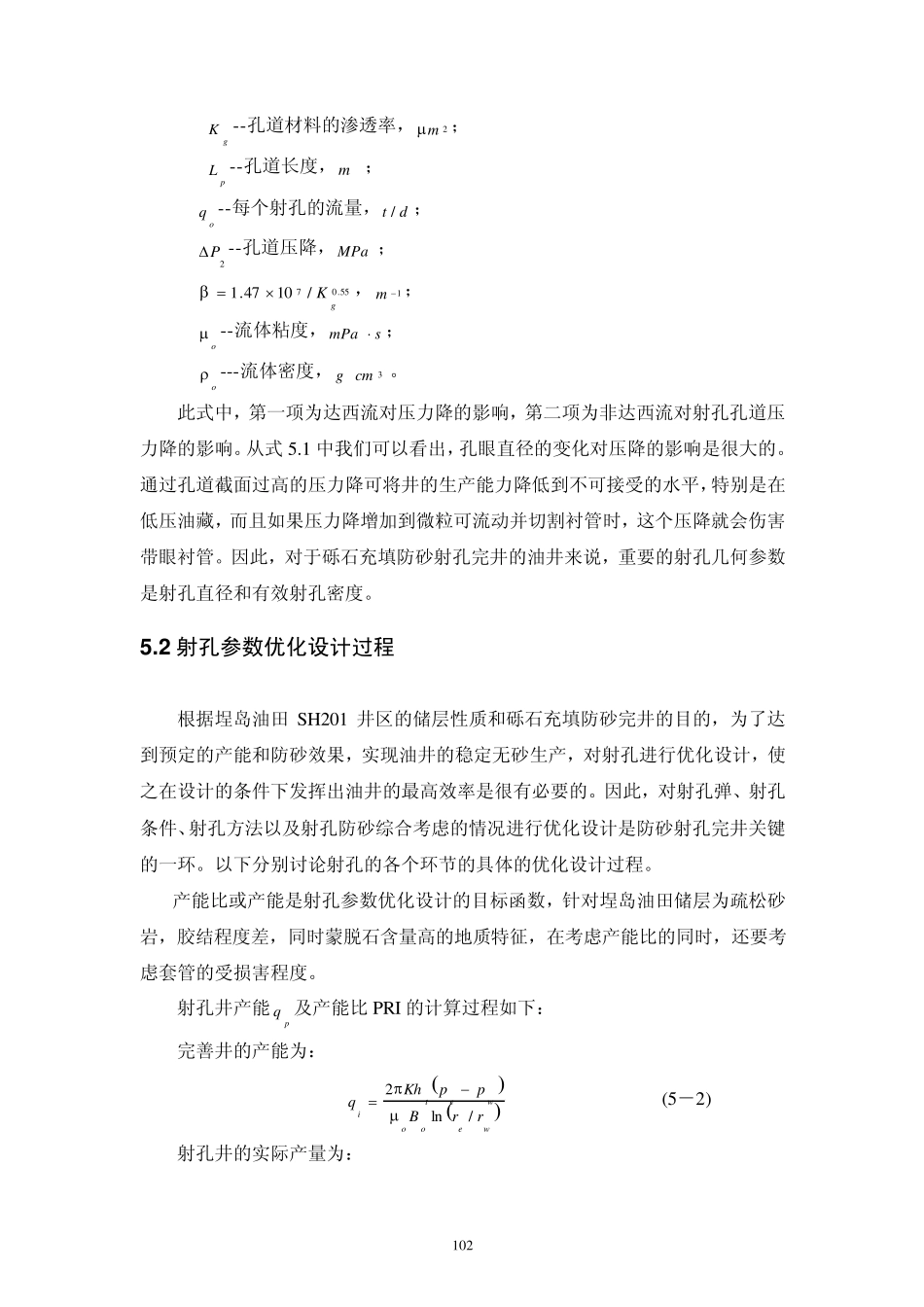 射孔参数优化设计_第3页