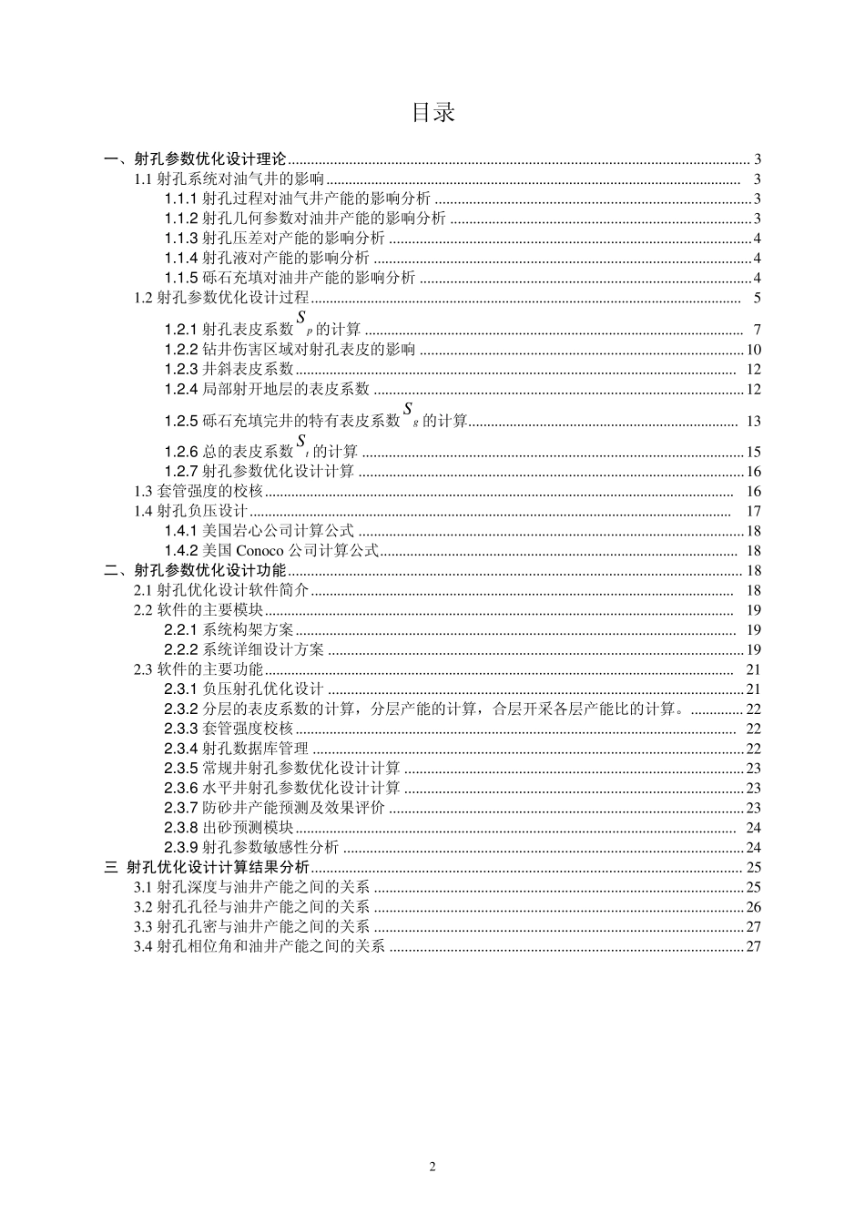 射孔参数优化设计培训手册_第2页