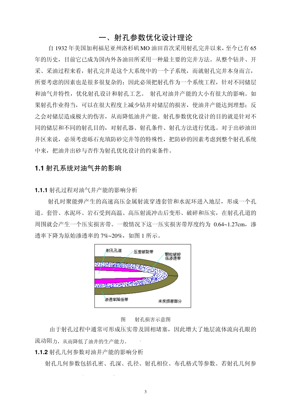 射孔参数优化设计培训手册_第3页