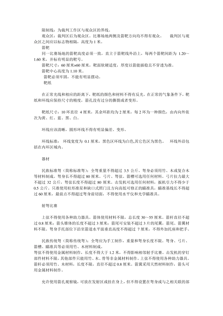 射弩竞赛规则_第2页