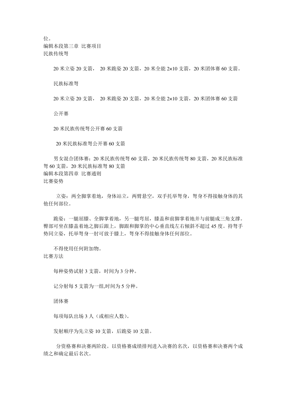 射弩竞赛规则_第3页