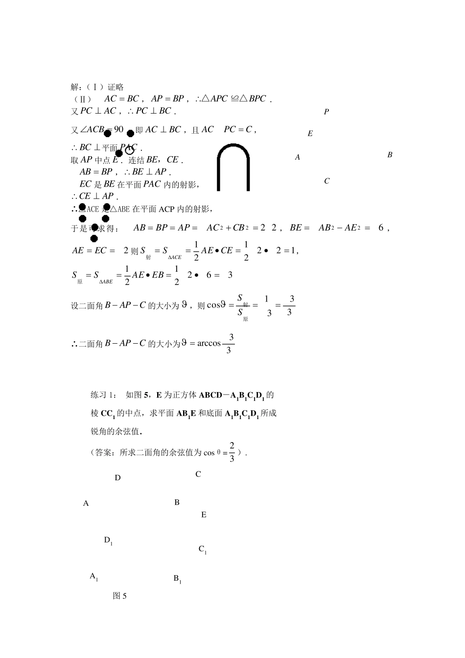 射影面积法求二面角._第2页