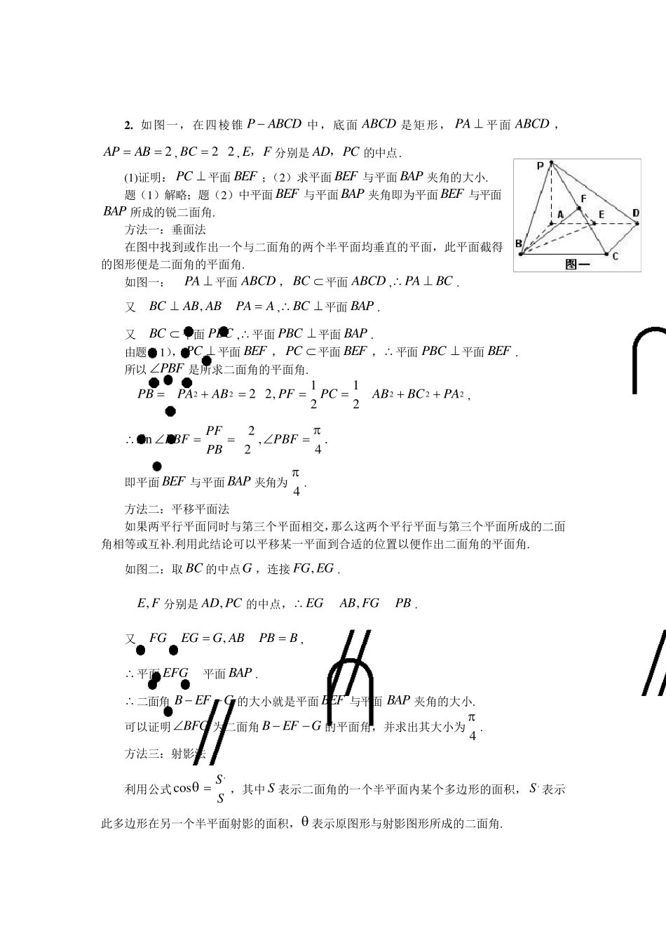 射影面积法求二面角_第3页