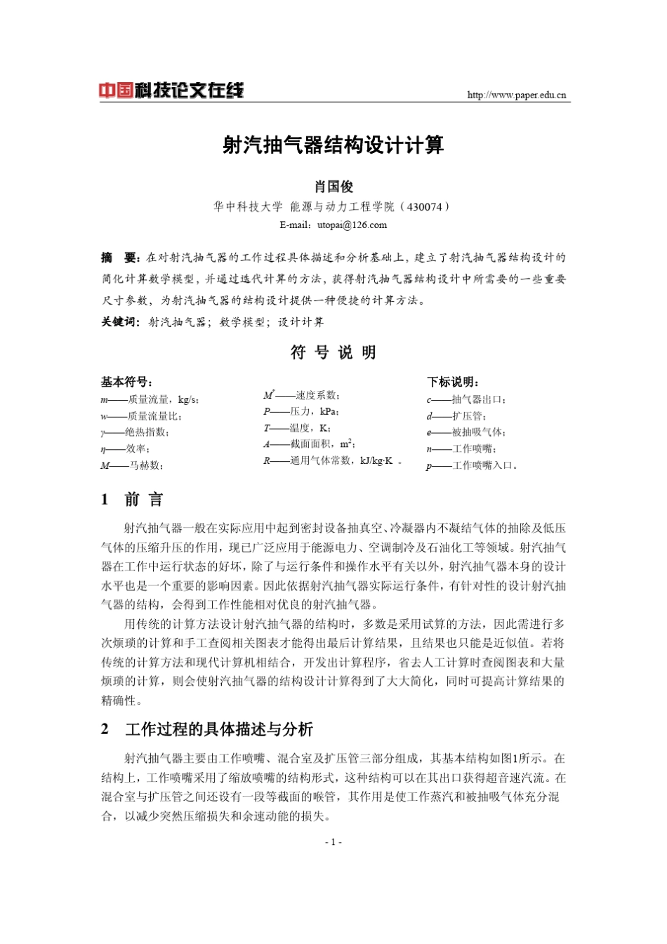 射汽抽气器结构设计计算_第1页