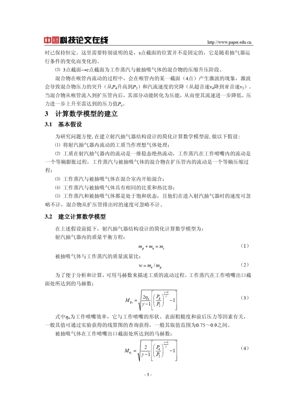 射汽抽气器结构设计计算_第3页
