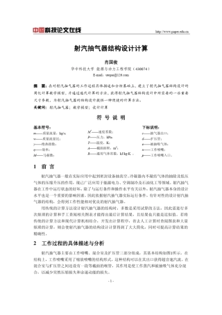 射汽抽气器结构设计计算