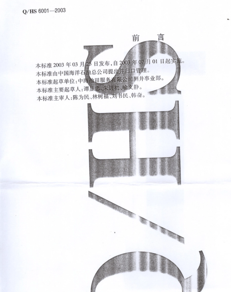 射孔枪技术规范_第3页