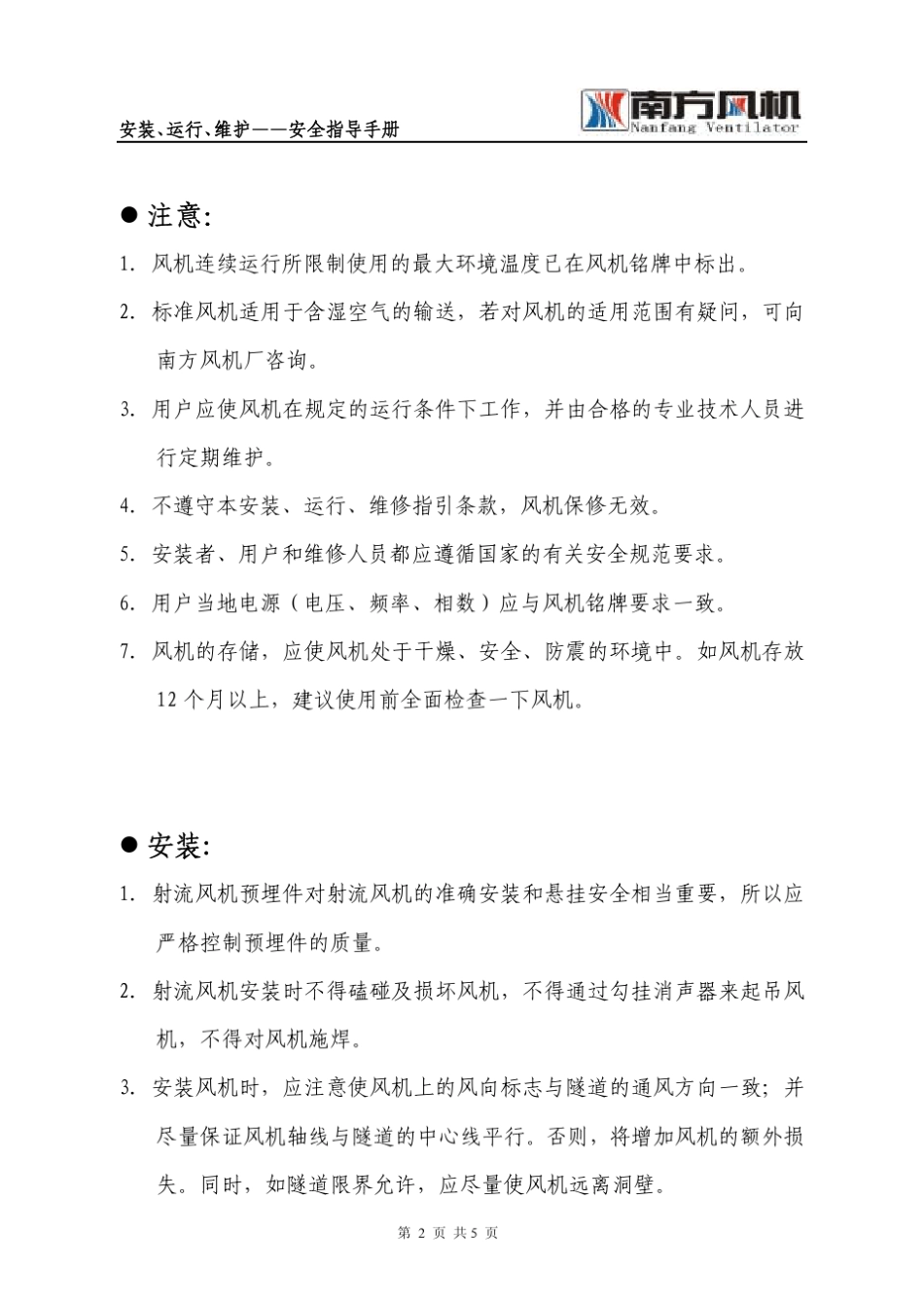 射流风机安全指导手册_第3页