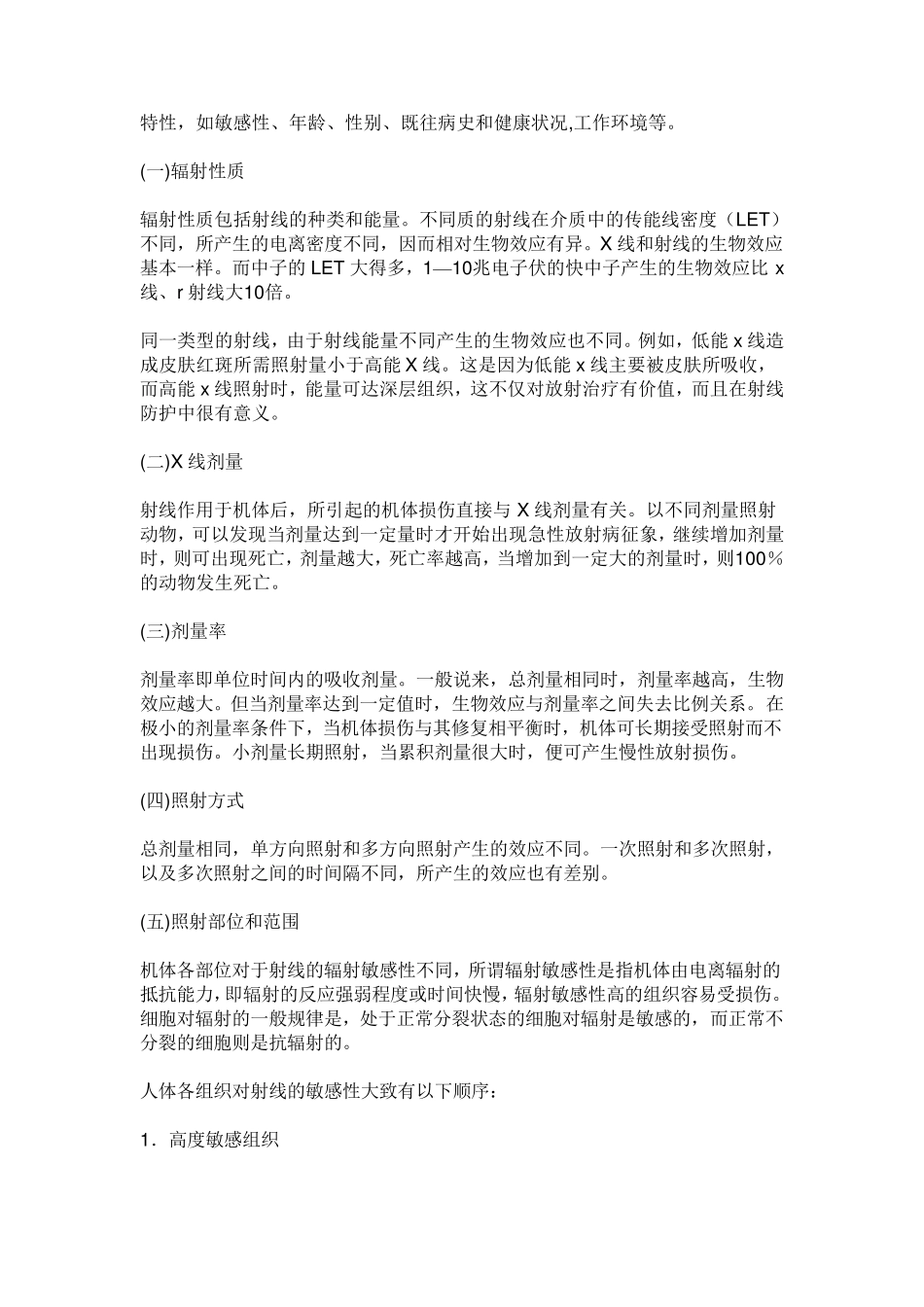 射线对人体的影响及伤害_第2页