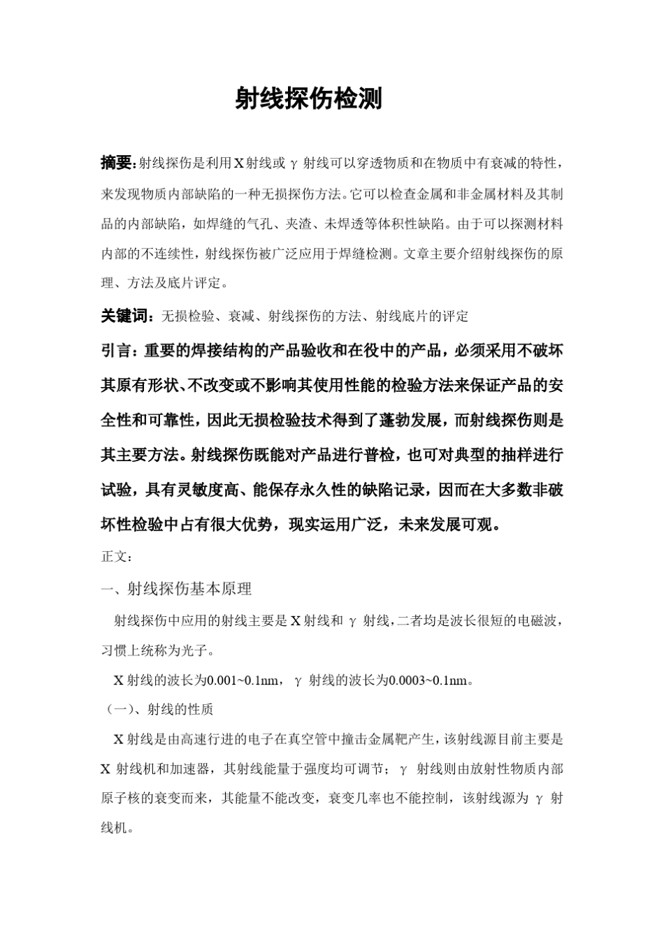 射线探伤检测_第1页