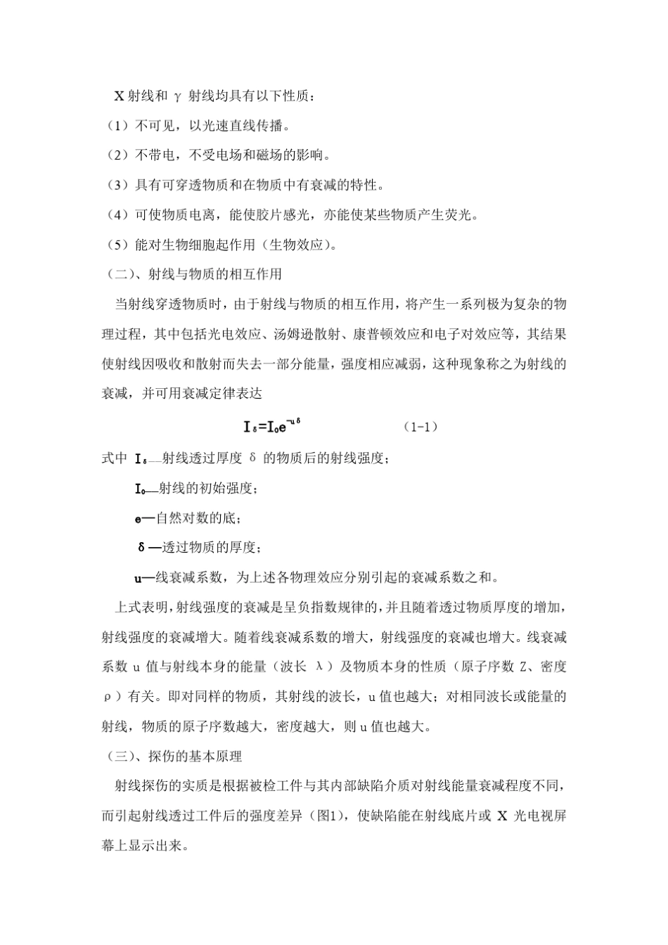 射线探伤检测_第2页