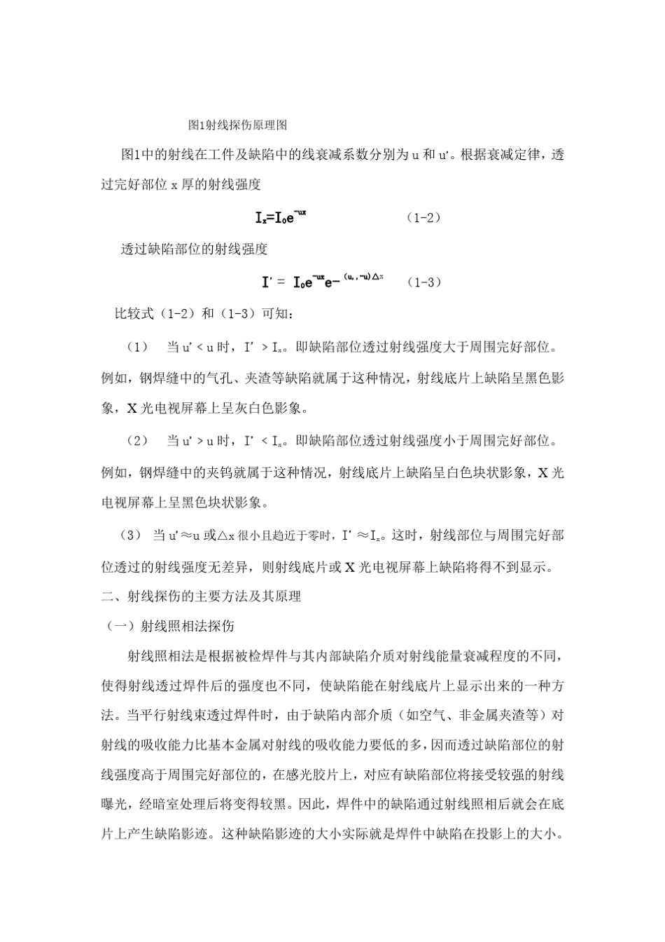 射线探伤检测_第3页