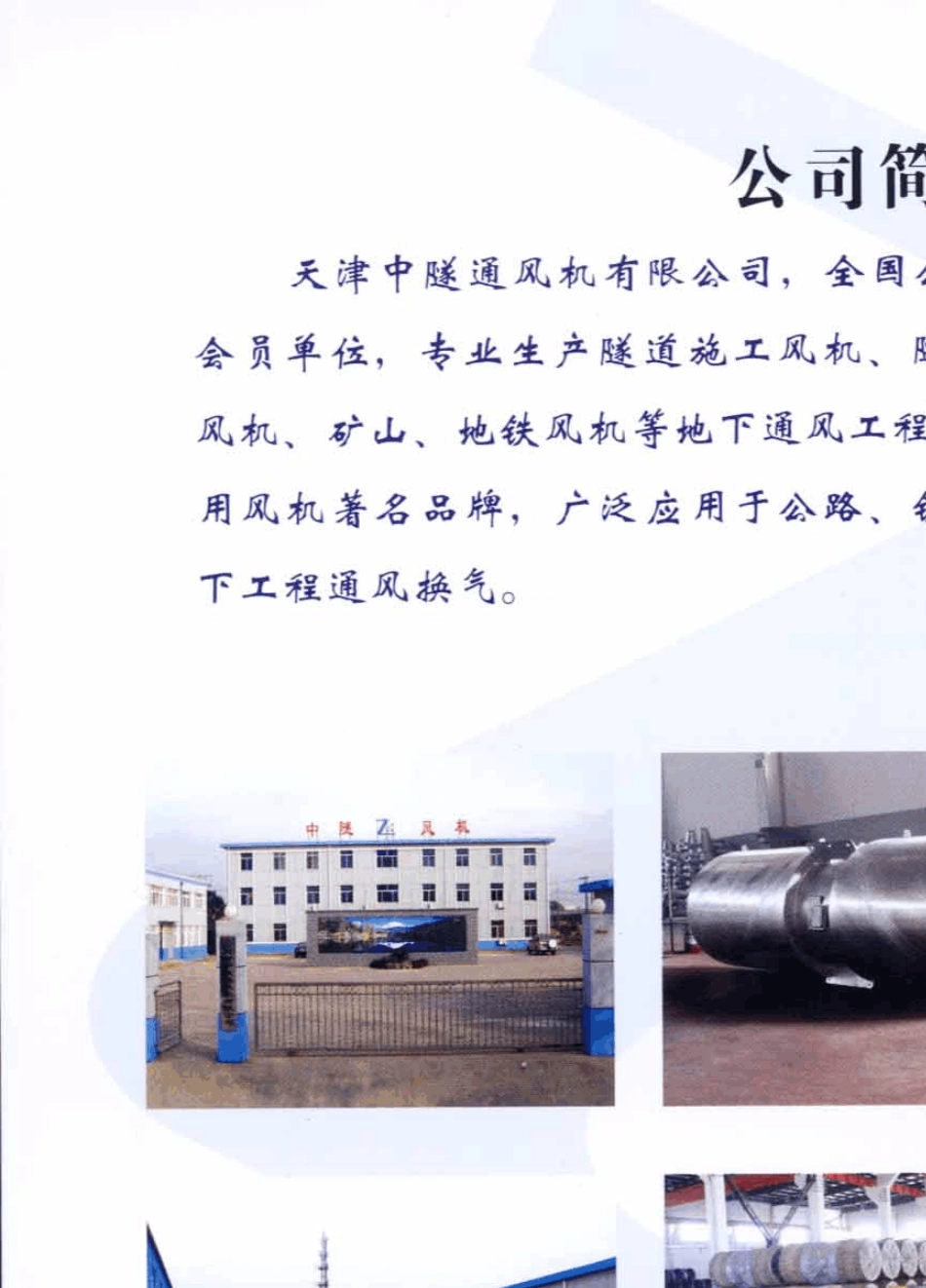 射流风机新样本_第2页