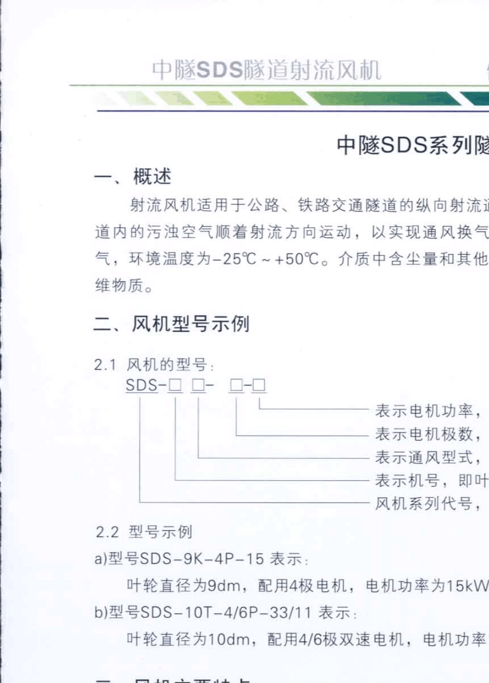 射流风机新样本_第3页