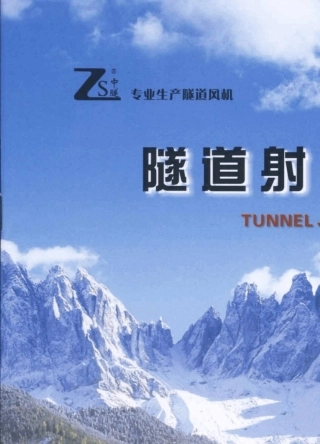 射流风机新样本