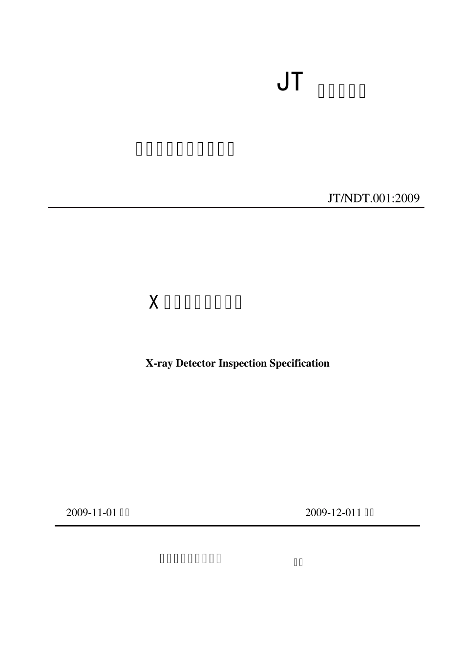 射线探伤检测工艺_第1页