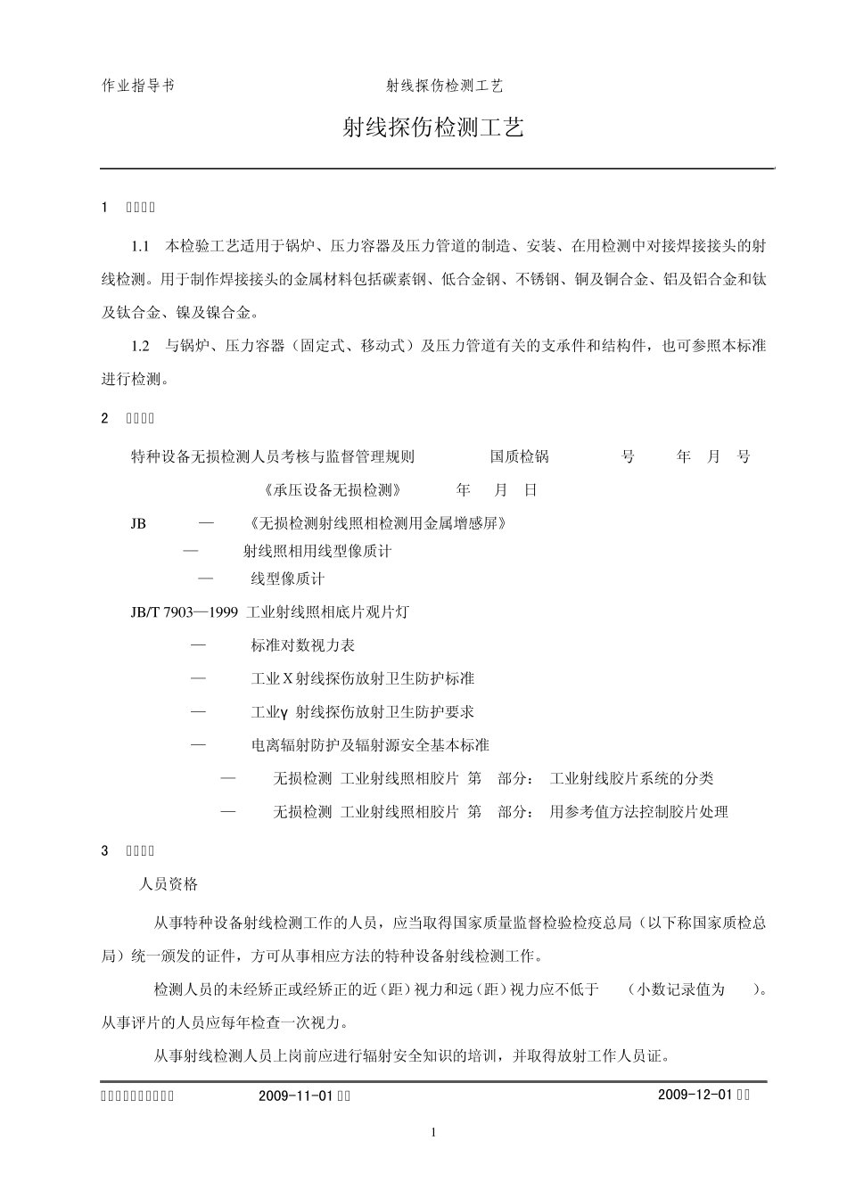 射线探伤检测工艺_第2页