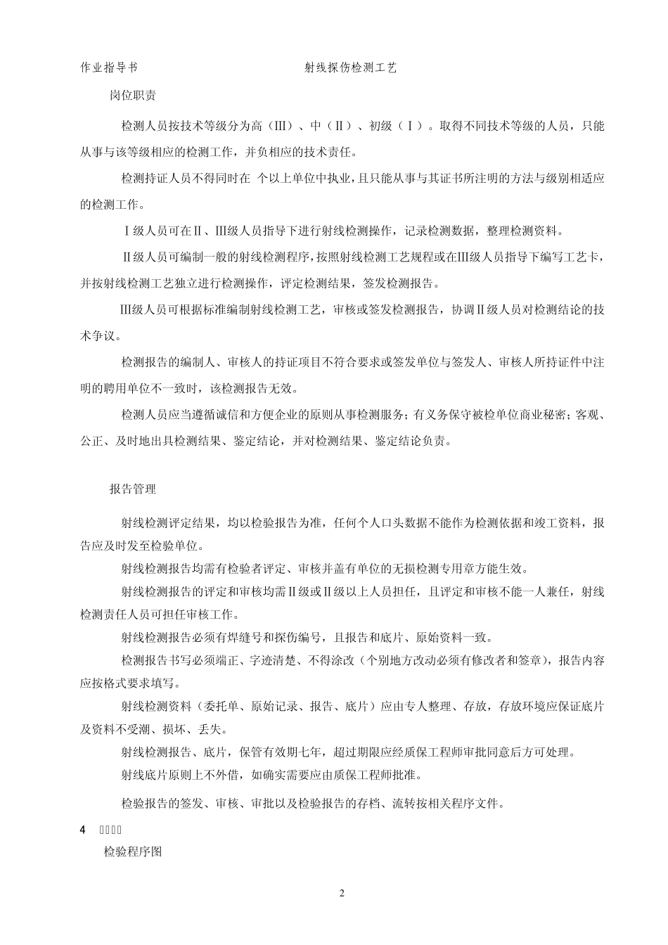 射线探伤检测工艺_第3页