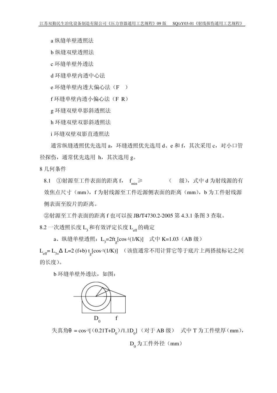 射线探伤通用工艺规程_第3页