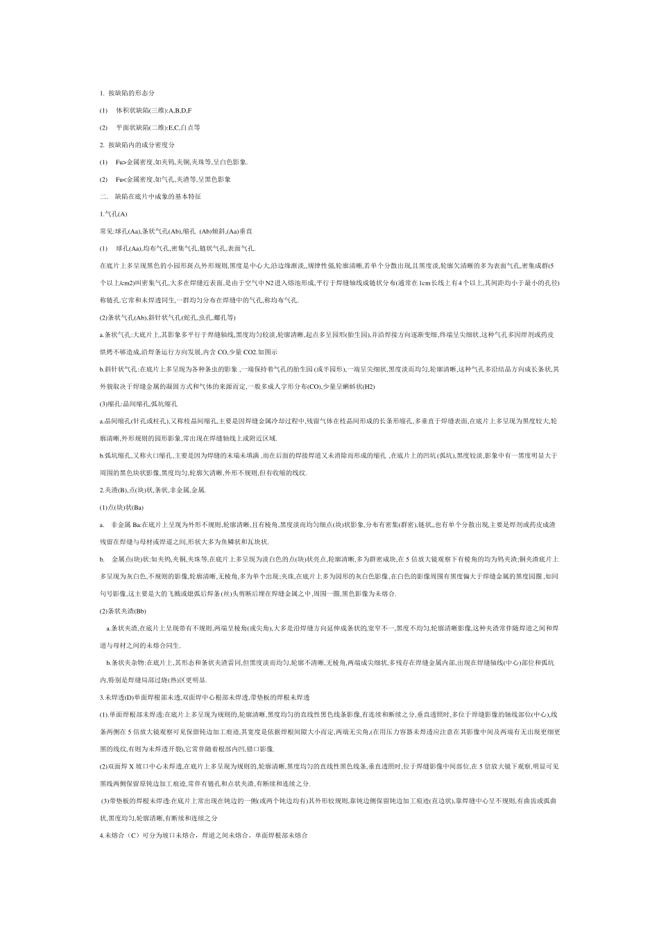 射线底片标准缺陷识别_第1页