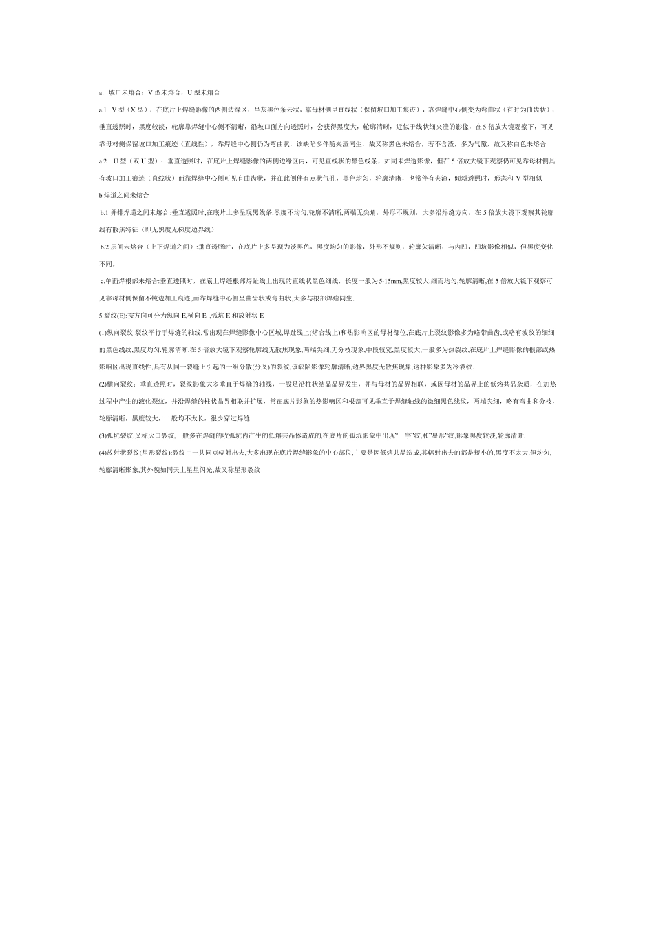 射线底片标准缺陷识别_第2页