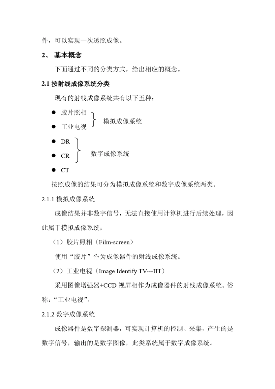 射线数字成像检测培训_第3页