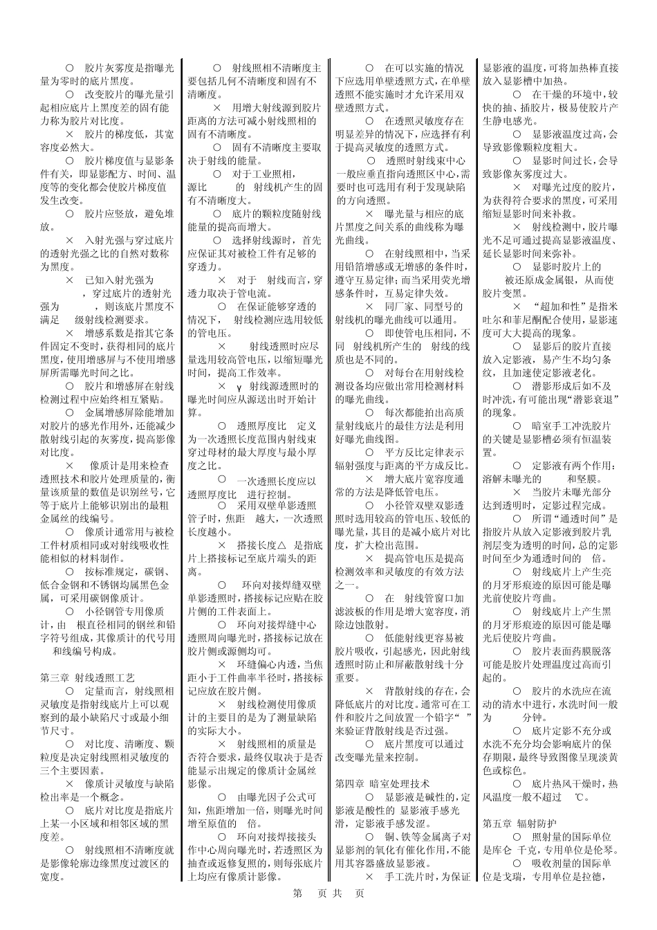 射线检测1级题库4栏_第2页