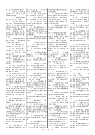 射线检测1级题库4栏