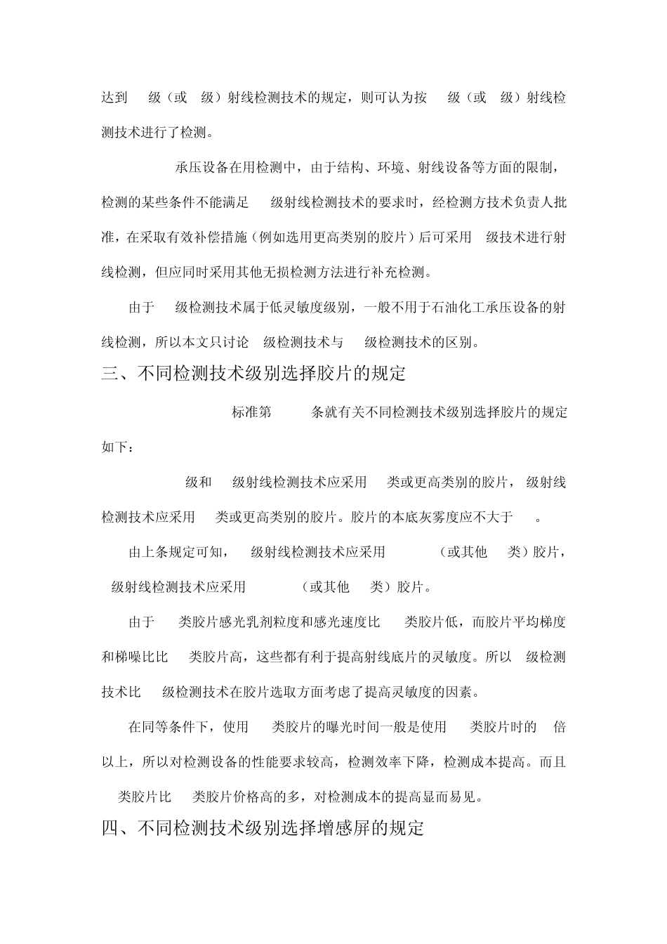 射线检测B级和AB级的区别_第2页