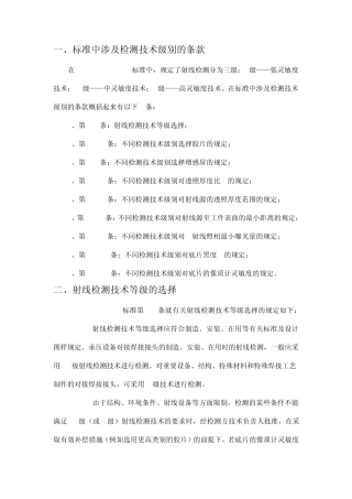 射线检测B级和AB级的区别