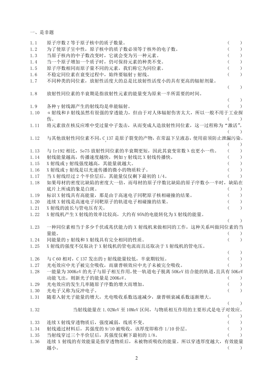 射线检测二级题库_第2页
