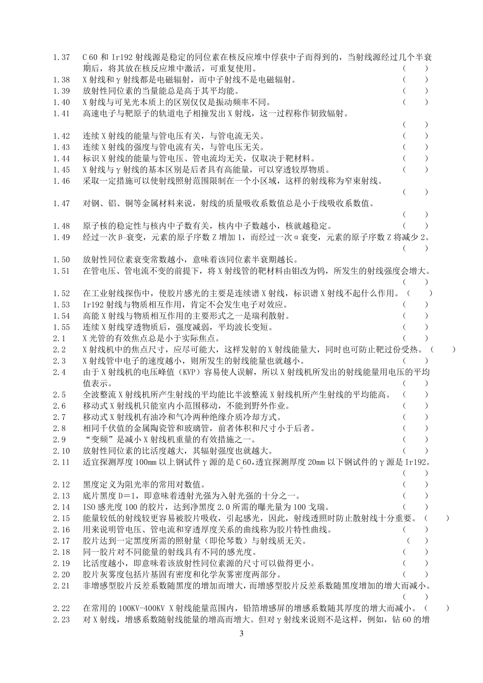 射线检测二级题库_第3页
