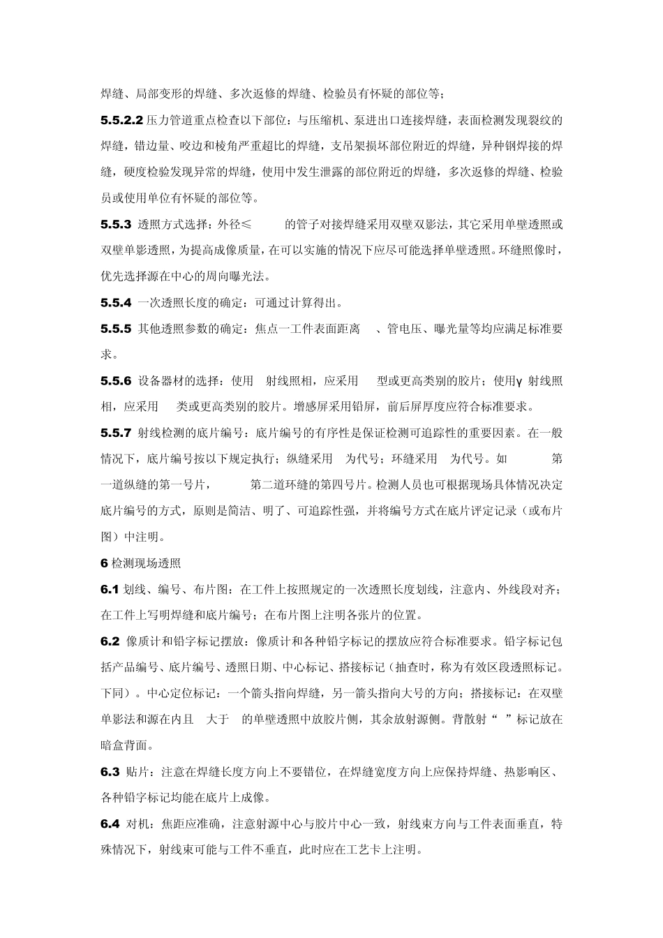 射线检测工艺_第2页