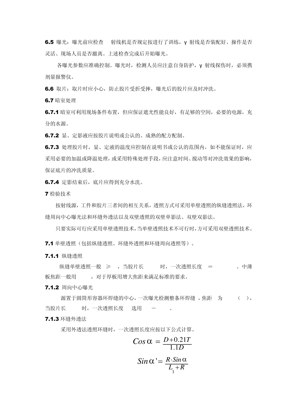 射线检测工艺_第3页