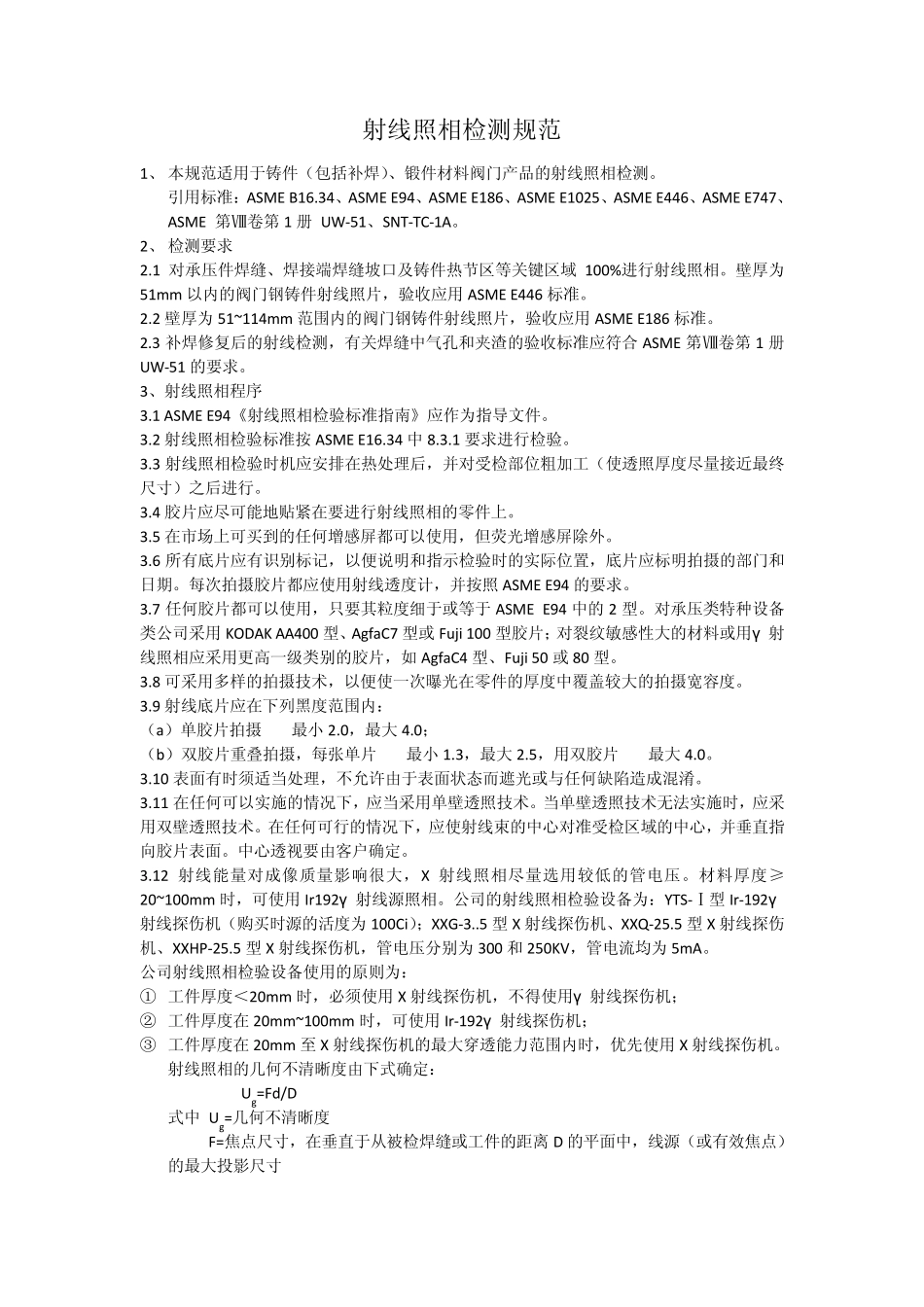 射线照相检测规范参考_第1页