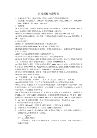 射线照相检测规范参考