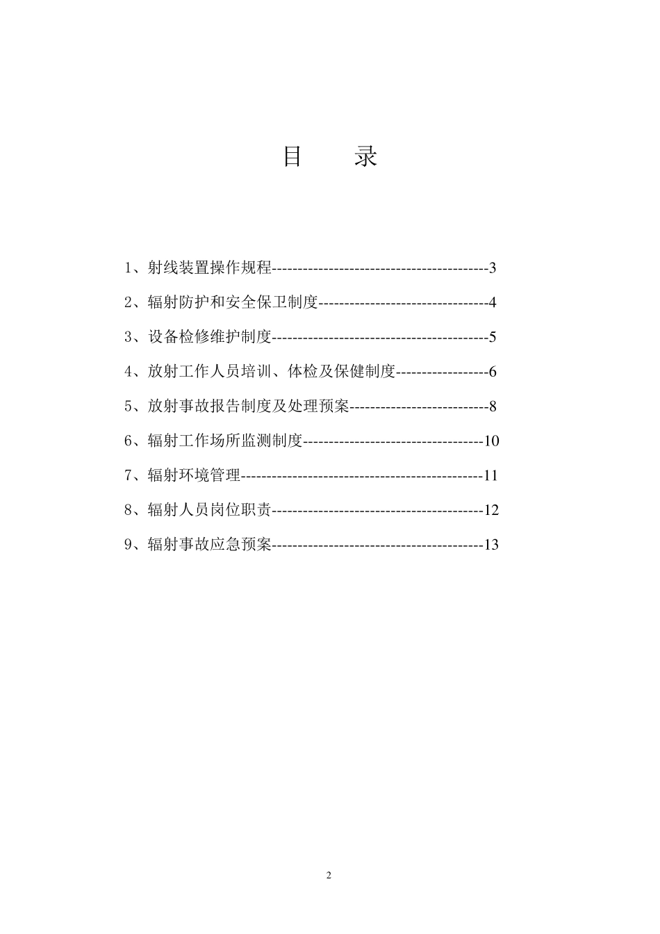 射线装置各项管理制度_第2页