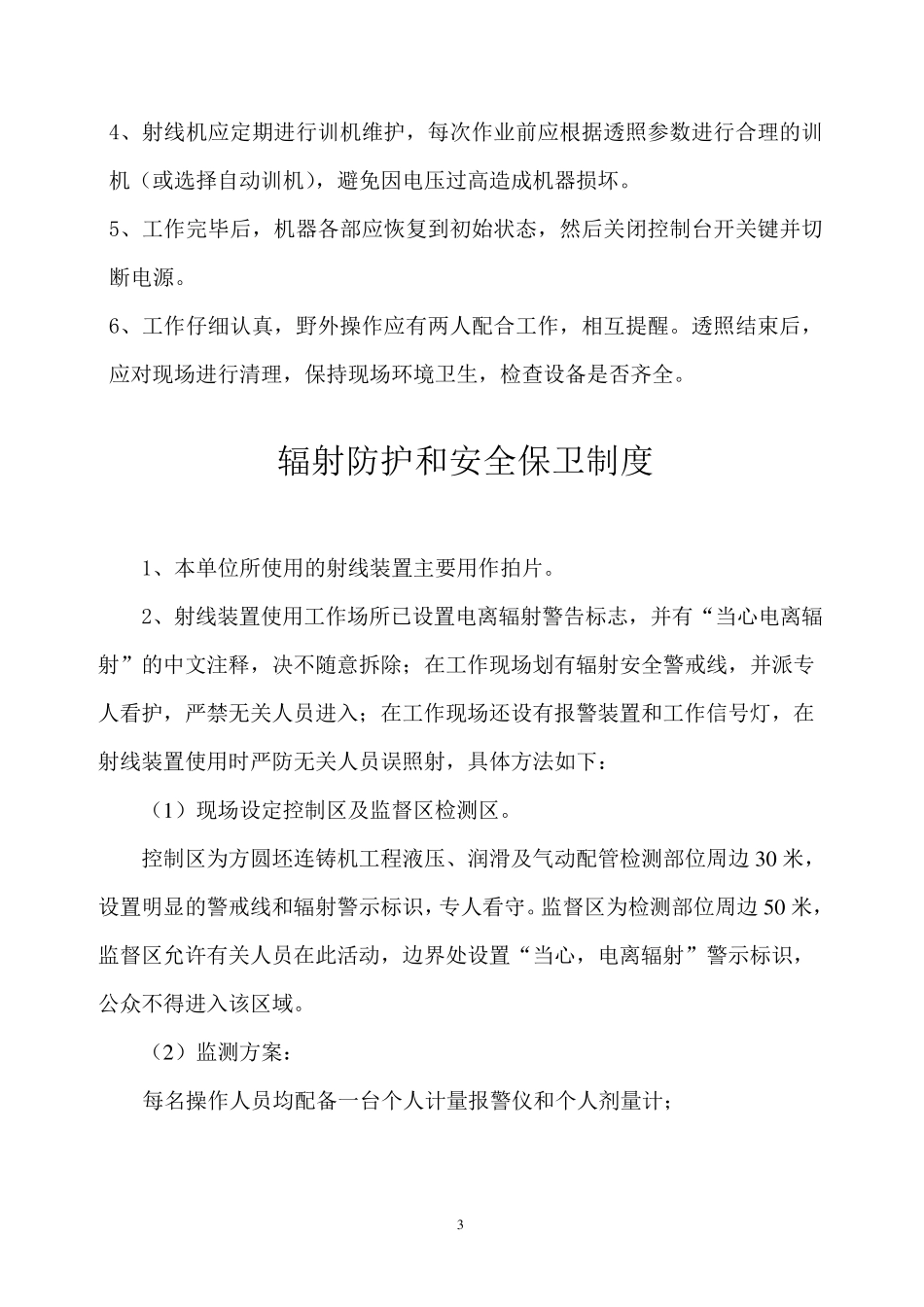 射线装置各项管理制度(X光机)_第3页