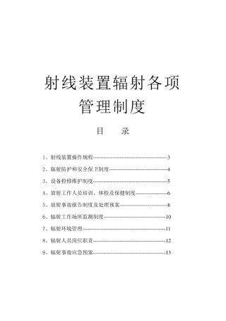 射线装置各项管理制度(X光机)