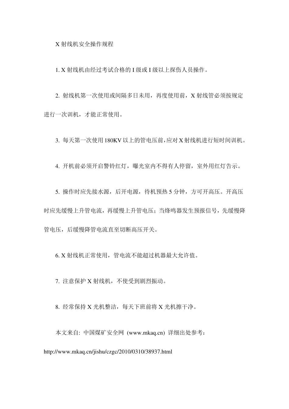 射线装置操作规程_第3页