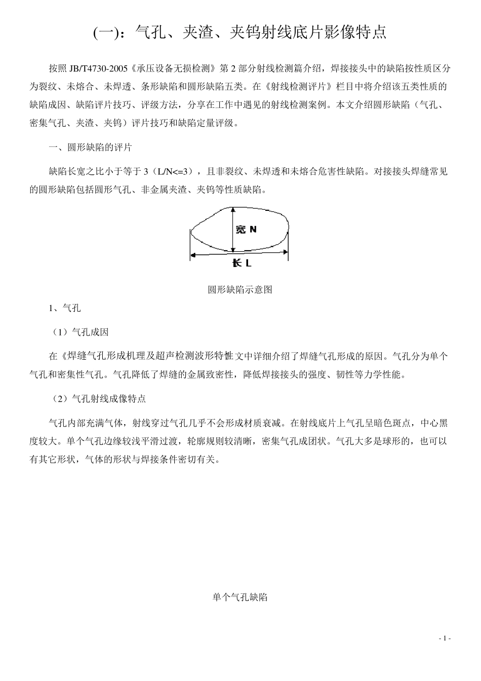 射线评片技巧_第2页