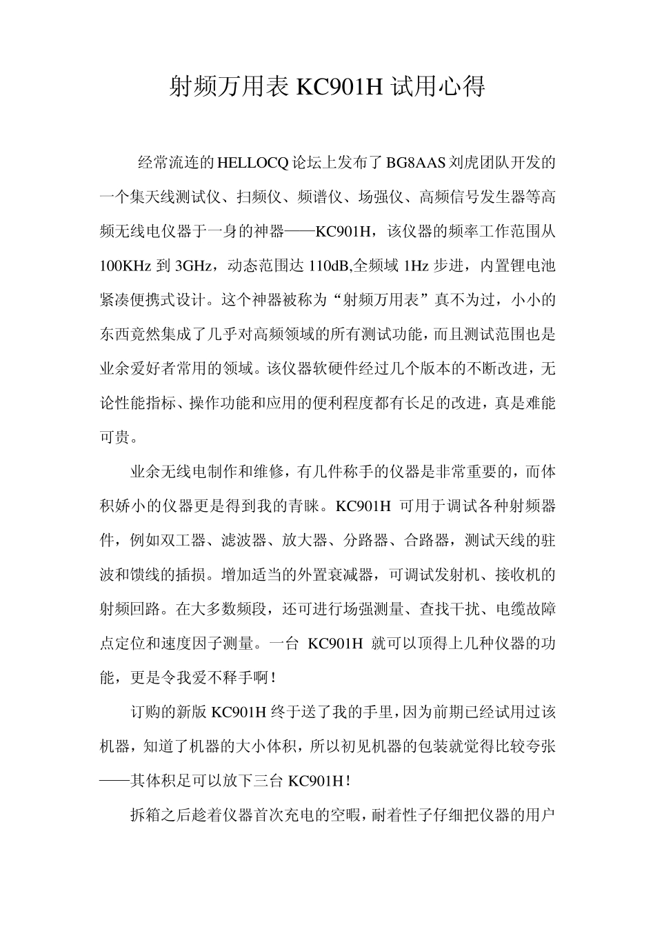 射频万用表KC901H试用心得_第1页