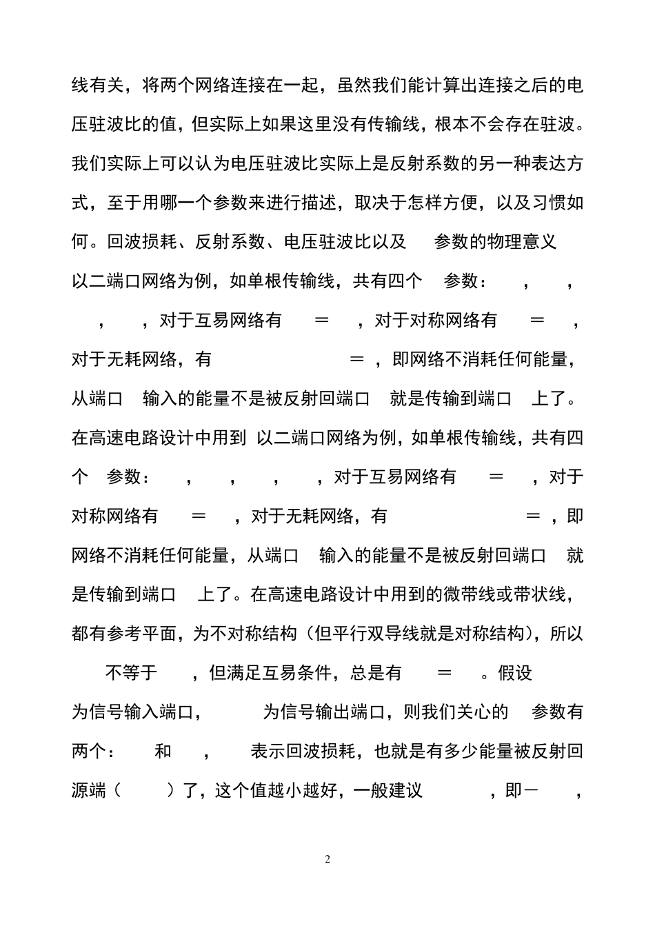 射频中的回波损耗_反射系数_电压驻波比以及S参数的含义和关系_第2页