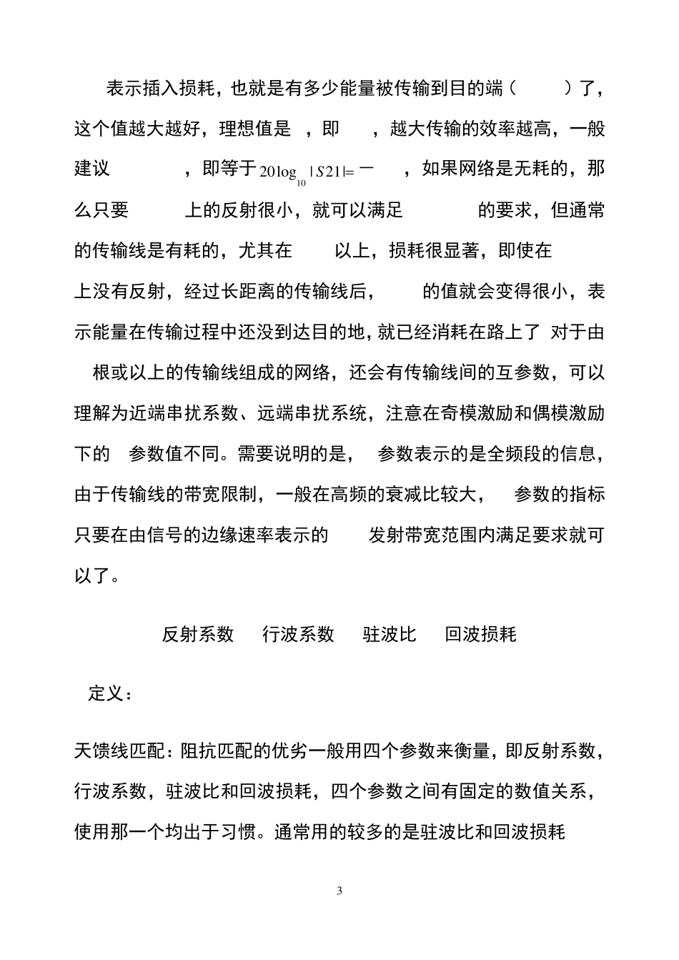射频中的回波损耗_反射系数_电压驻波比以及S参数的含义和关系_第3页