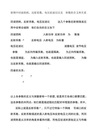 射频中的回波损耗_反射系数_电压驻波比以及S参数的含义和关系