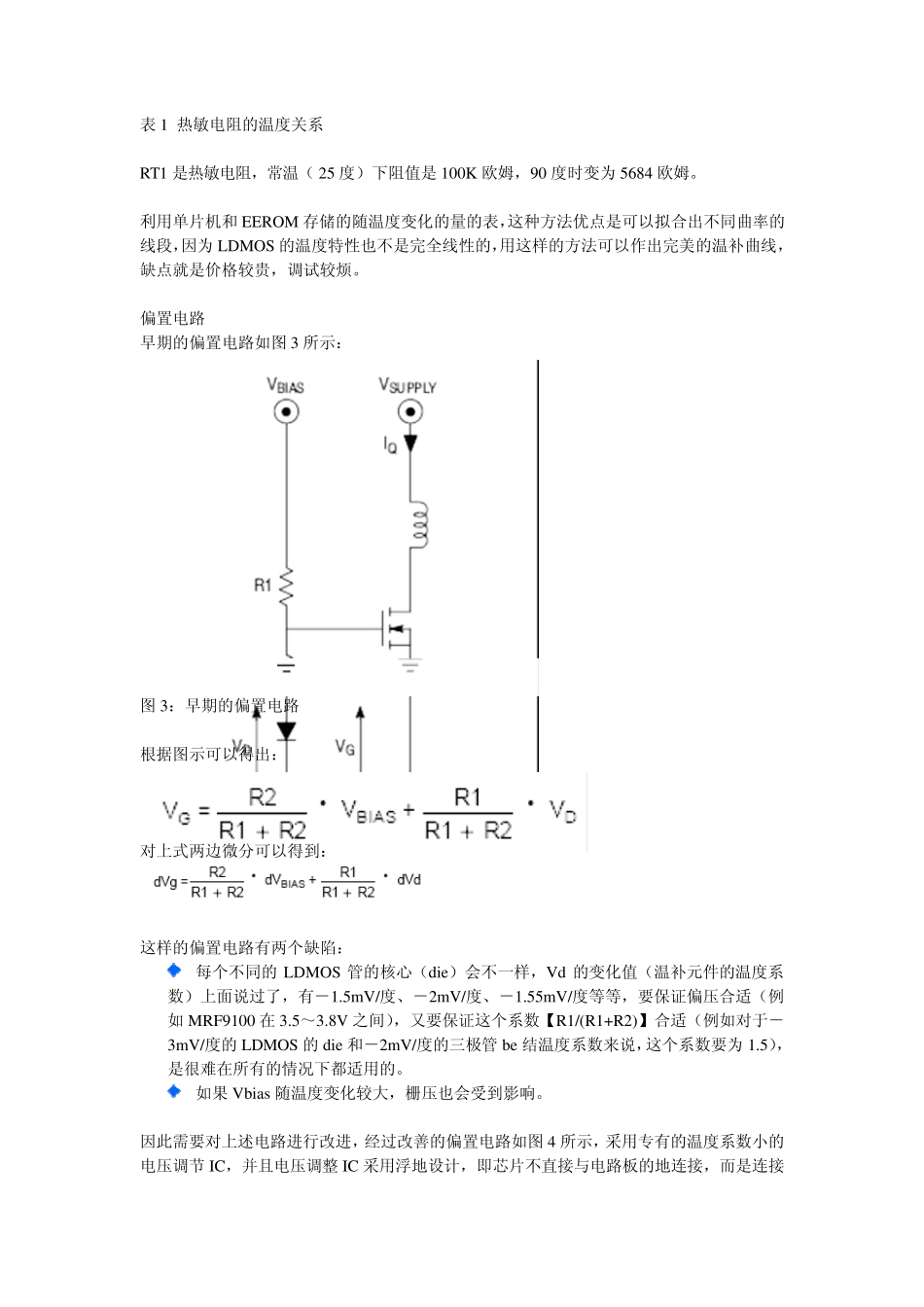 射频功放的温度特性及其温补电路总结_第3页