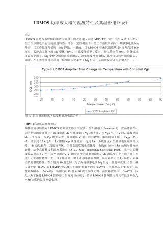 射频功放的温度特性及其温补电路总结