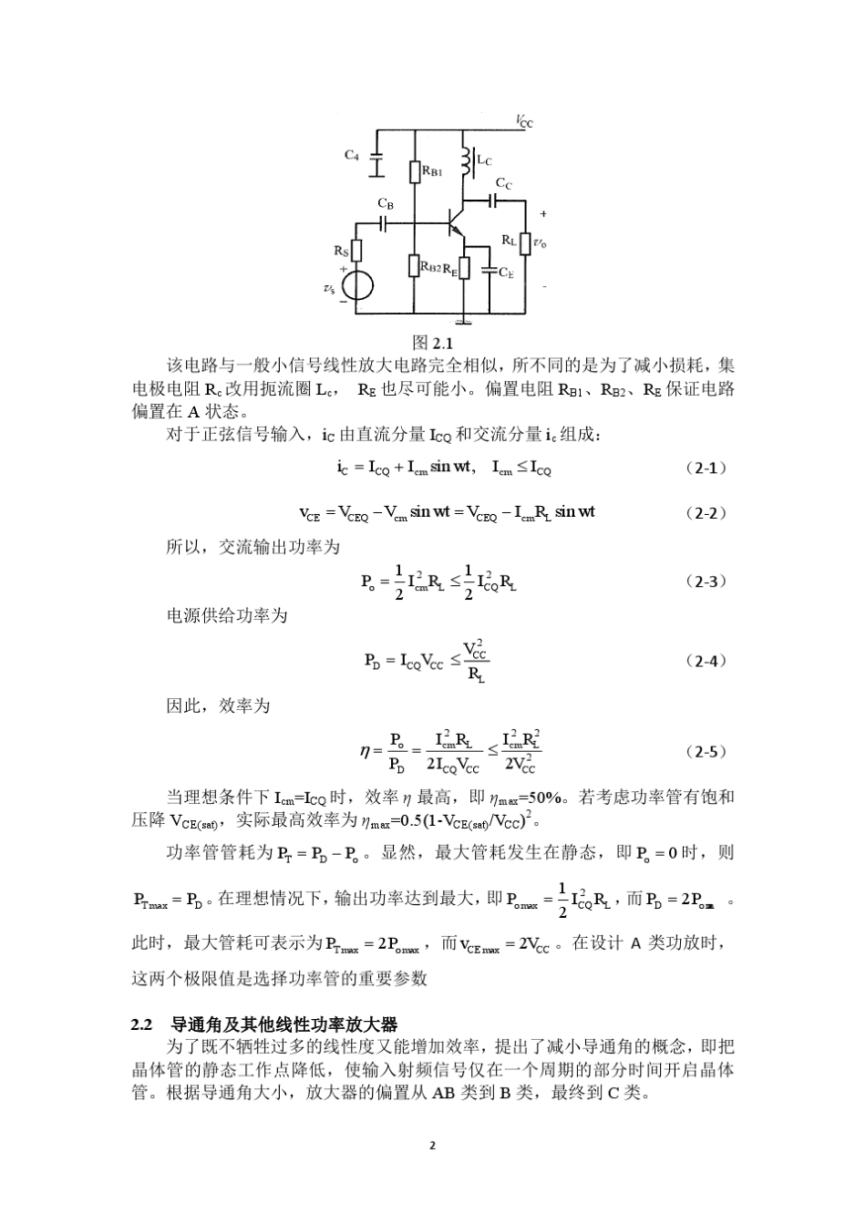 射频功率放大器实验_第2页