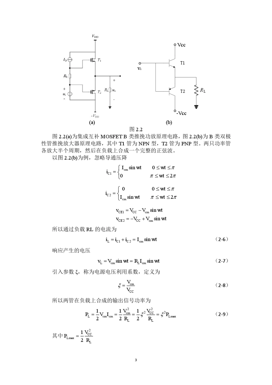 射频功率放大器实验_第3页