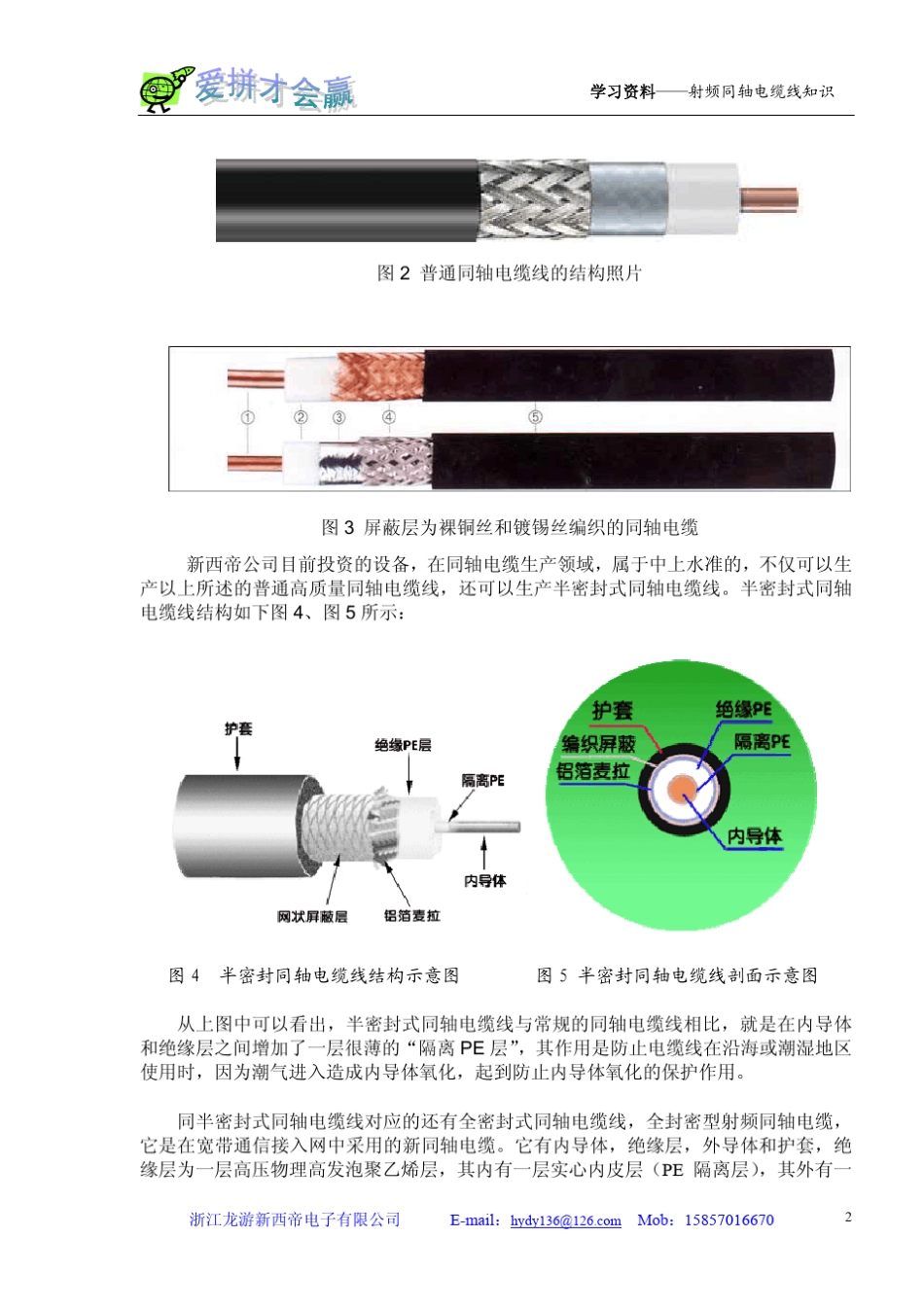 射频同轴电缆线知识_第2页